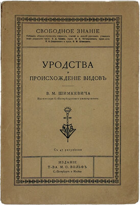 [Палфин Ж. Анатомическое описание частей женского тела, которые служат для вынашивания потомства; с трактатом о чудовищах, их причинах, их природе и их различиях: и анатомическое описание удивительного расположения некоторых внешних и внутренних частей двух детей, родившихся в городе Генте, столице Фландрии, 28 апреля 1703 г.]. 